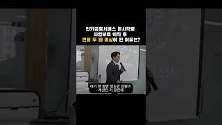 이직 후 연봉 두 배 이상이 된 이유는? #보험 #이직 #취업 #보험설계사