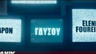 APON & Ελένη Φουρέιρα - Γδύσου  (ReMix) I