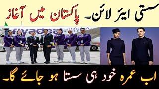 Cheap airline going to Launch in Pakistan