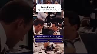 Планы на 2024 год 