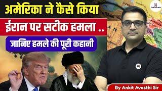 Did the U.S. Go Too Far ? America's Midnight Strike on Iran Explained by Ankit Avasthi sir