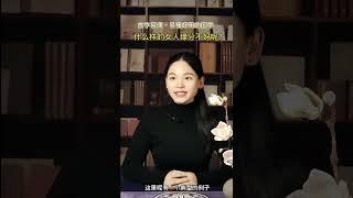 八字命理看什么女人夫缘不好