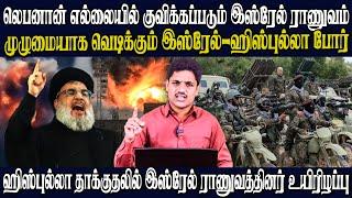 ஹிஸ்புல்லா மீண்டும் இஸ்ரேலுக்குள் ஏவுகணை தாக்குதல் | துருக்கி-ஈரான்  விடுத்துள்ள முக்கிய அறிவிப்பு!