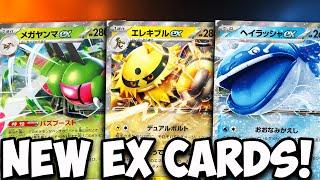 3 NEW ex Cards Just Got Revealed!