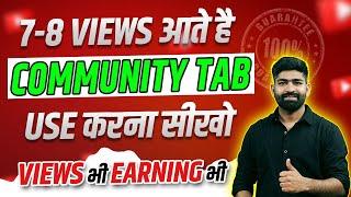 Community Tab Sahi Tarika | Boost Views, Subscribers & Earning!