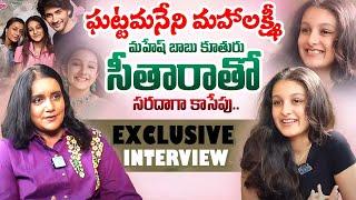 Sitara Ghattamaneni Exclusive Interview With Anchor Swapna | Mahesh Babu | iDream Exclusive