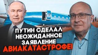 ️5 МИНУТ НАЗАД! ГАНАПОЛЬСКИЙ: путин назвал версию падения самолета в Актау! Кремль запугал пилотов