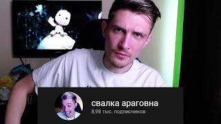 главный хейтер свалки араговна 2