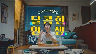 AI가 바꿔가는 새로운 미디어 플랫폼 세상! [GENIE TV - 자취생편]