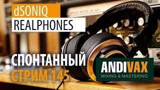 AV CC 145 - dSONIQ REALPHONES (Сведение в наушниках) + РОЗЫГРЫШ 3 ЛИЦЕНЗИЙ