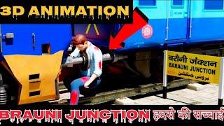 Bihar Train accident : ️ बरौनी जंक्शन मैं रेल कर्मचारी की मौत EXPLAINED IN 3D ANIMATION