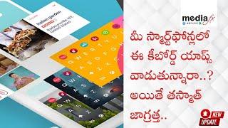 #SmartphoneAlert: Are You Using These Keyboard Apps? Beware! | @MediaFxApp