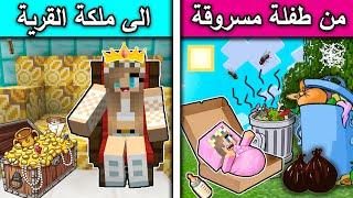 فلم ماين كرافت : من طفلة مسروقة الى ملكة القرية MineCraft Movie