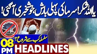 Heavy Smog | Smog No More | Heavy Rain Predictions | 8PM Headlines | Citizens Affected by Influenza