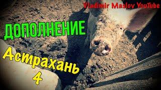 НЕУДАЧНЫЕ КАДРЫ | Астрахань часть 4 сом на квок! Vladimir Maslov YouTube