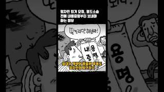 임차인 퇴거요청, 명도 소송전에 내용증명부터 보내야 하는 이유! #부동산 #내용증명 #명도소송 #퇴거요청