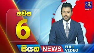  LIVE | Siyatha News | 06.00 PM | 25 - 11 - 2024