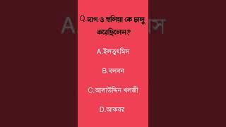 westbengal police preparation 2021 | Wbp Constable Gk 2021 | Wbp question and answer | bengali gk