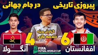 خلاصه بازی تیم ملی افغانستان و آنگولا در جام جهانی فوتسال Afghanistan vs Angola highlights