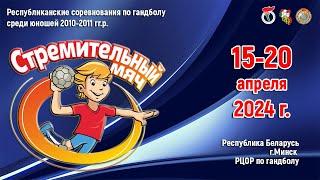 18.04.2024. СМ. Ю-2010-11. ЛЗ. 1/4. Городничанка-1 - ДЮСШ Чауского р-на