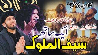 Amazing Mehfil with Abida perveen and Sultan Ateeq | Don't miss this Beautiful Video .