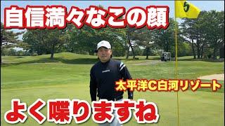 自信が満ち溢れてる松本の顔がこちらです#太平洋クラブ白河リゾート  Part2