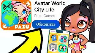 ОБНОВЛЕНИЕ ‍‍ ИГРА ПО СЕТИ в AVATAR WORLD !