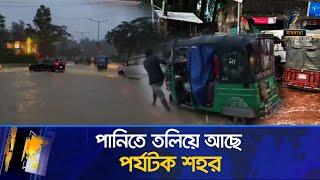 পাহাড় ধ্বসে বাড়ছে আহাজারি |  Hill Slide | Cox Bazar | Maasranga News