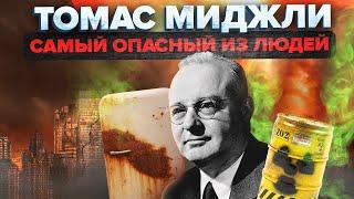 Изобретатель, который чуть не уничтожил человечество (дважды) | Томас Миджли | Сортировочная