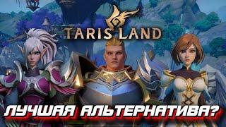 Почему TARISLAND заменит WoW – 5 знаковых причин