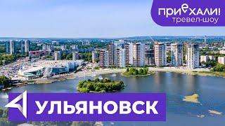 ТАИНСТВЕННЫЕ МЕСТА УЛЬЯНОВСКА! Куда приземлились пришельцы? Где жили колдуны?