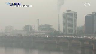 우리나라 환경 위기…세계 평균 '추월'