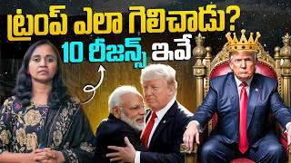 Reality of Trump winning || Thulasi Chandu