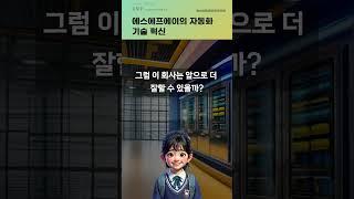 에스에프에이의 자동화 기술 혁신 #20250527#주식#증권정보#주식정보