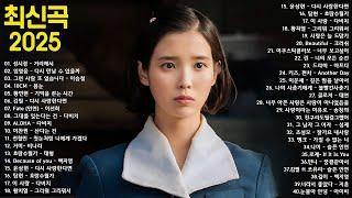 듣기만 해도 설레는 1990~2025년 발라드모음 우리가 사랑했던 추억노래 - 소울스타,원티드,민경훈,문명진,루다,이승기,더씨야,에일리, 다비치, 양파,김범수,숙희,이소라