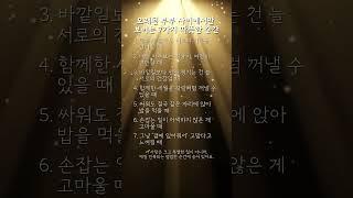 오래된 부부 사이에서만 보이는 7가지 따뜻한 순간