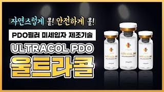 울트라콜 자연스럽게 콜! 기술력으로 완성되다! (ULTRACOL. Naturally! Complete with technology!)