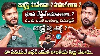 Adhire Abhi Sensational Full Interview | Anchor Shiva | iDream Media