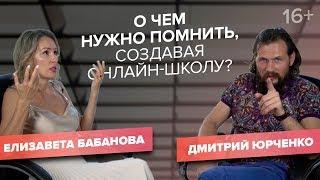 Елизавета Бабанова. О том, как уйти в никуда, чтобы создать онлайн-школу. Развитие женственности 16+