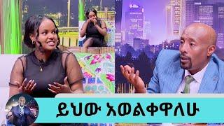 ተስፋ ቆርጬ …  ጨልሞብኝ ነበር እናም ልሰደድ ጫፍ ደርሼ ነበር... ተወዳጅዋ ድምፃዊት ሀና ግርማ | Seifu on EBS