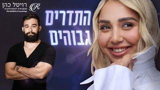 לצלול עמוק | רויטל כהן | דור אקשטיין #רוחניות #תקשור