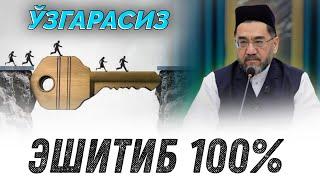 Бу маьруза сизни 100% ўзгартиради Иншааллох! ~Муфтий Нуриддин хожи домла хазратлари #muftiy #namoz