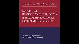 Доктрина или закон? Вот в чём вопрос!