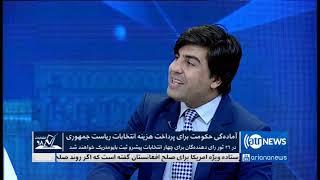 Election98 - 4 May 2019| انتخابات ۹۸: آمادگی حکومت برای پرداخت هزینه انتخابات ریاست جمهوری