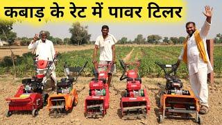 खेत में 10 लोगों का काम करने वाला Mini Power Power Tiller | Bhola Bhai Power Tiller | Front Rotary