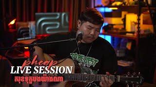 Pheap (Big Hero) - សុខទុក្ខបងយ៉ាងណា [Live Session] (Cover)