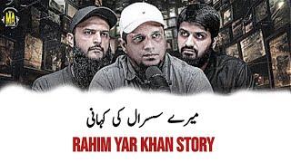 RAHIM YAR KHAN KI STORY ! میرے سسرال کی کہانی