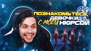 НЮРСА УНИЧТОЖИЛА ПАТИ  | Dead by Daylight