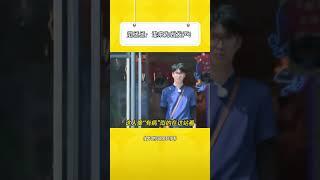 范丞丞：我就在这站着？！ #奔跑吧第8季 #沙溢 #范丞丞 #鹅滴神片