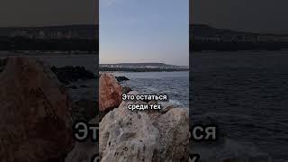 про одиночество я сильно ошибся в #жизнь #жить #одиночество #люди #ошибка #умныемысли #море #будущее